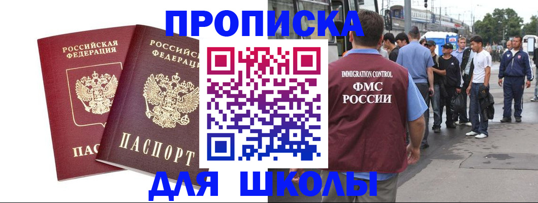 купить прописку в Нефтекамске