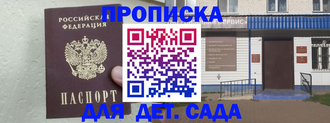 прописка ребенка в Нефтекамске
