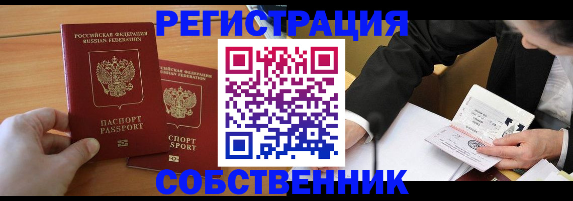 прописка законно в Нефтекамске