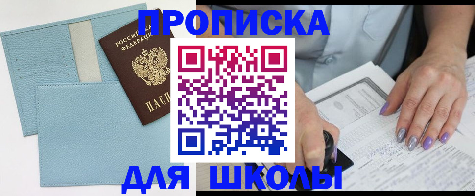 регистрация для школы в Нефтекамске